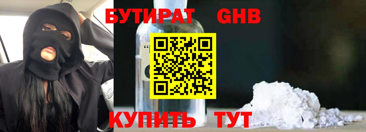 Бутират вода Чайковский