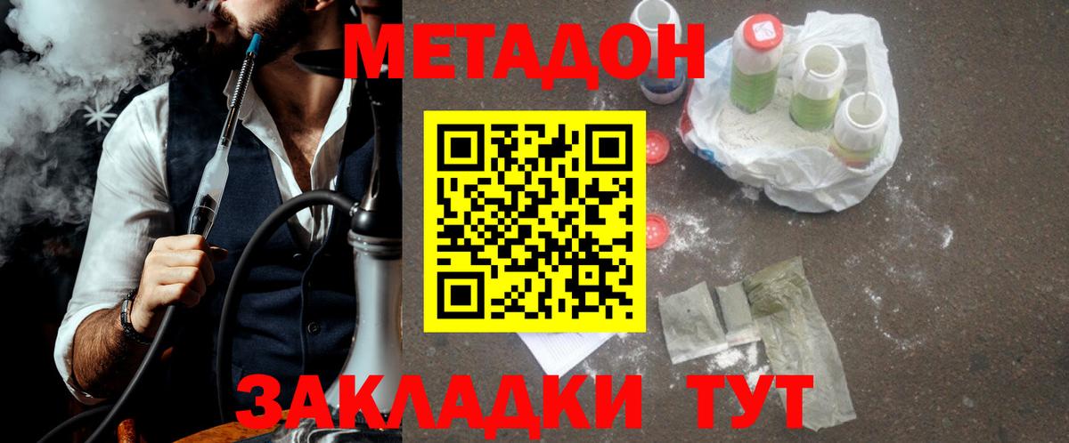 Метадон мёд  Вход с VPN  Чайковский 